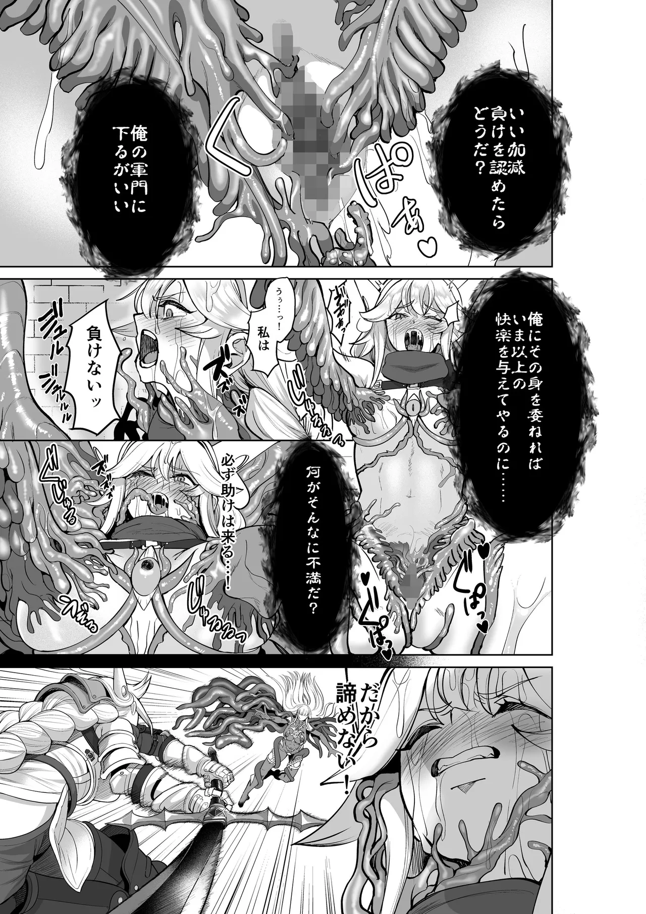 敗北勇者は触手服に寄生されて魔王の下僕になりました - page4