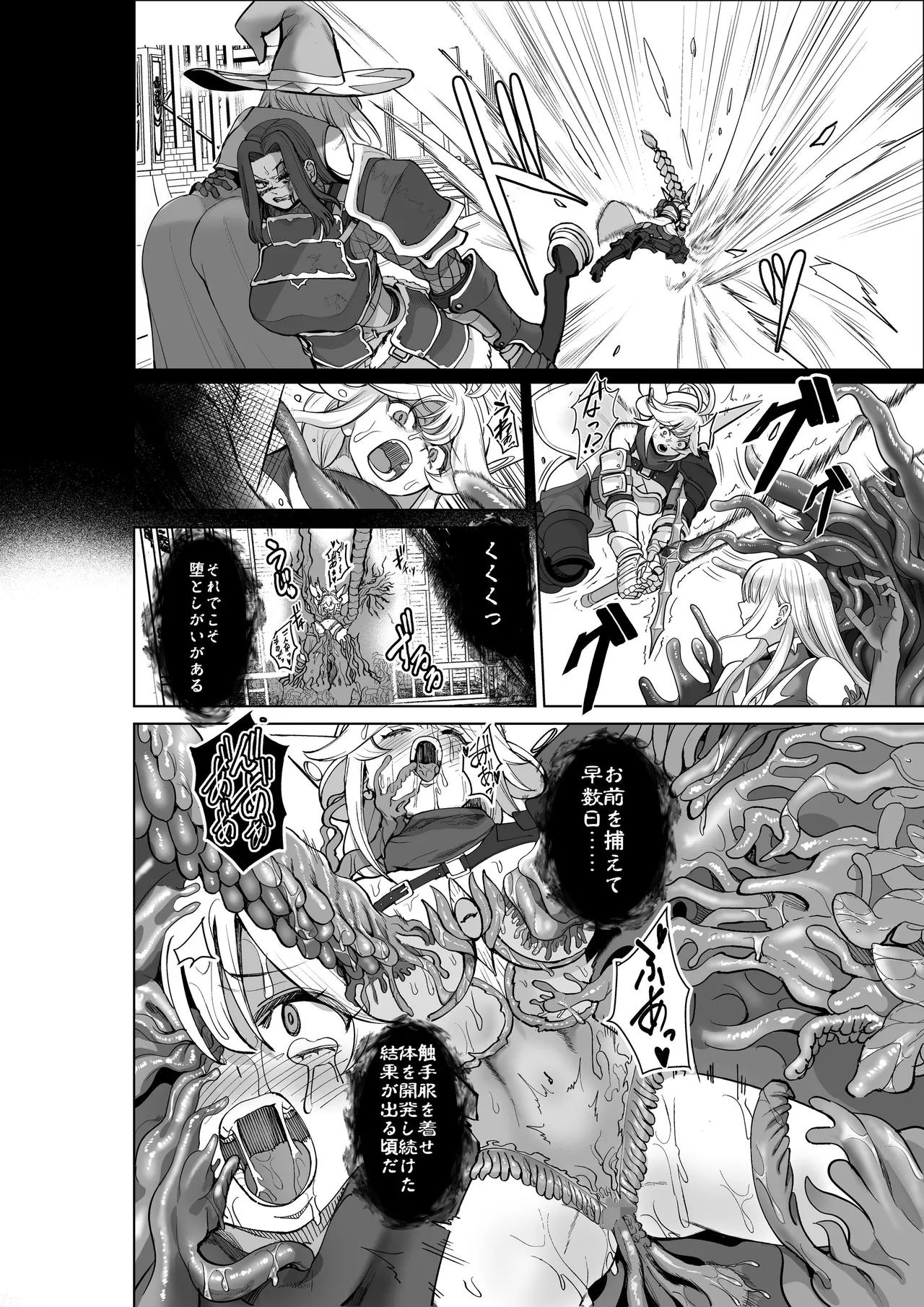 敗北勇者は触手服に寄生されて魔王の下僕になりました - page5