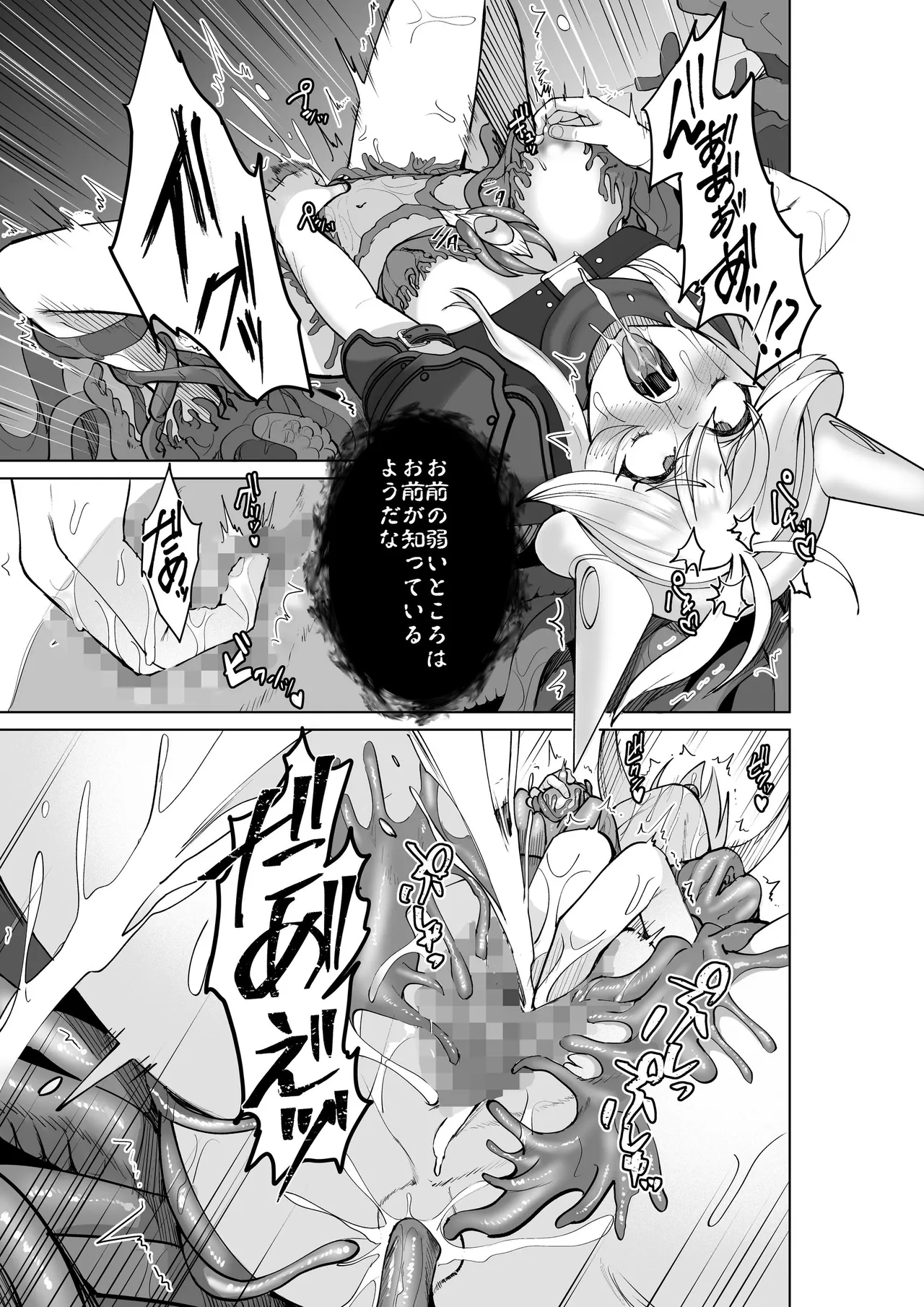 敗北勇者は触手服に寄生されて魔王の下僕になりました - page8