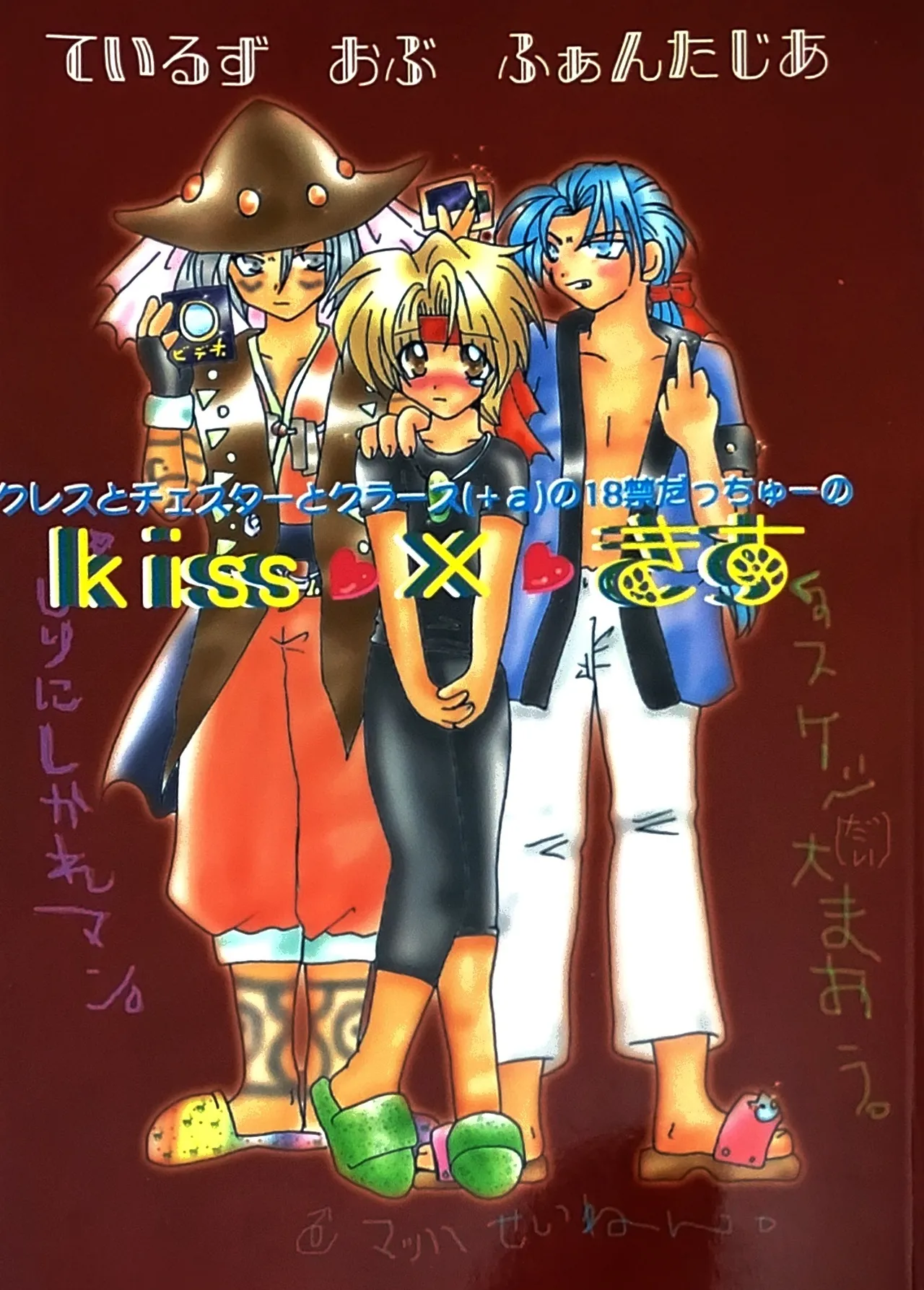 (如月りな) (柳みをら) kiss×きす テイルズ オブ ファンタジア