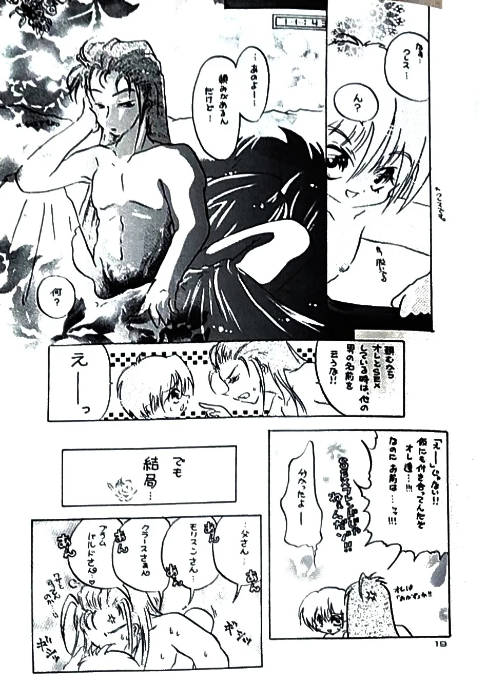 (如月りな) (柳みをら) kiss×きす  テイルズ オブ ファンタジア - page17