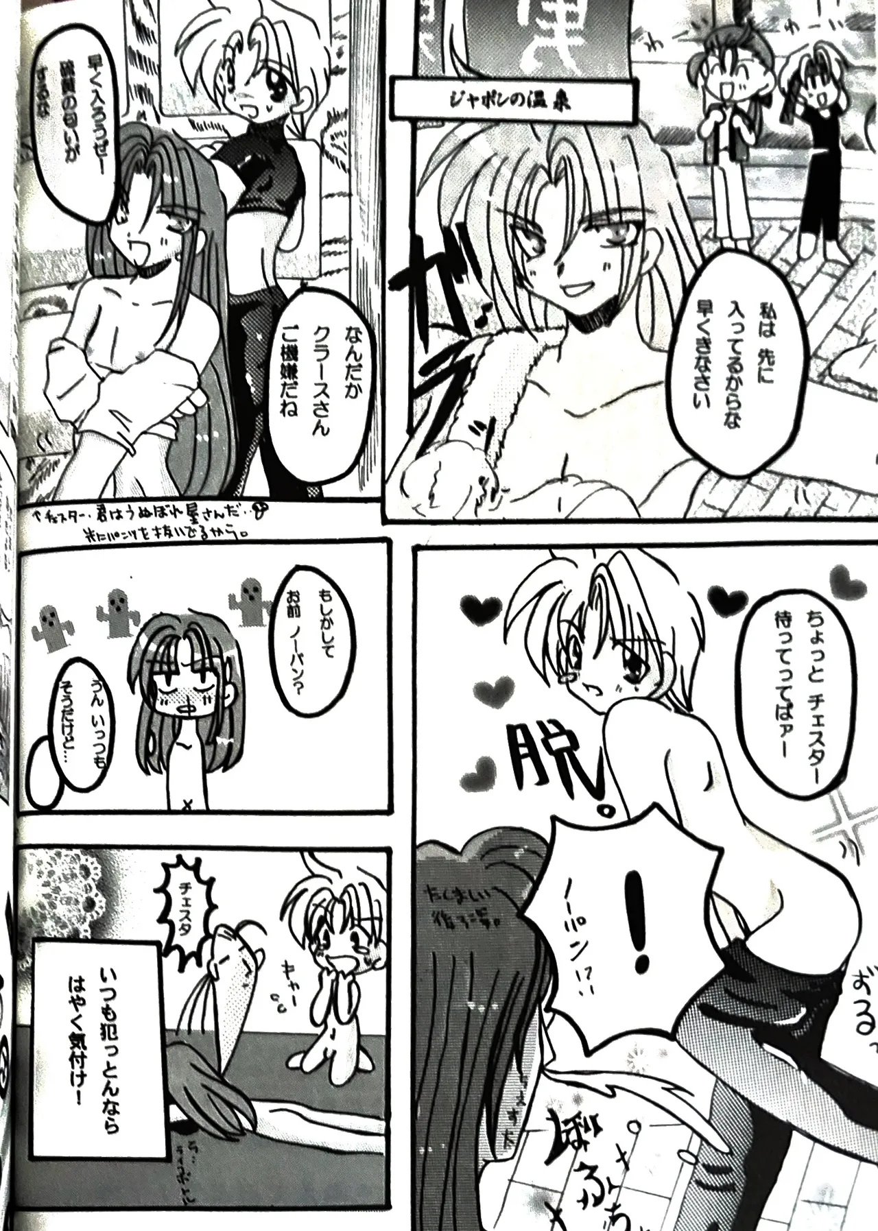 (如月りな) (柳みをら) kiss×きす  テイルズ オブ ファンタジア - page20