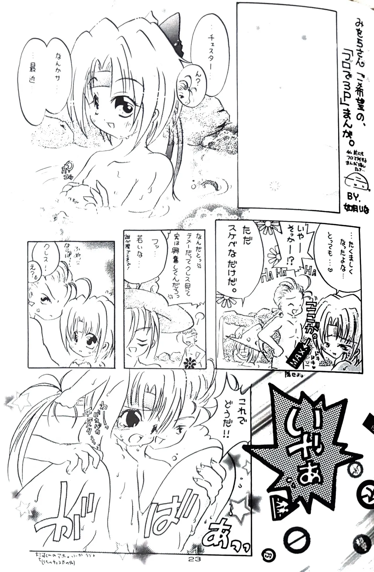 (如月りな) (柳みをら) kiss×きす  テイルズ オブ ファンタジア - page21