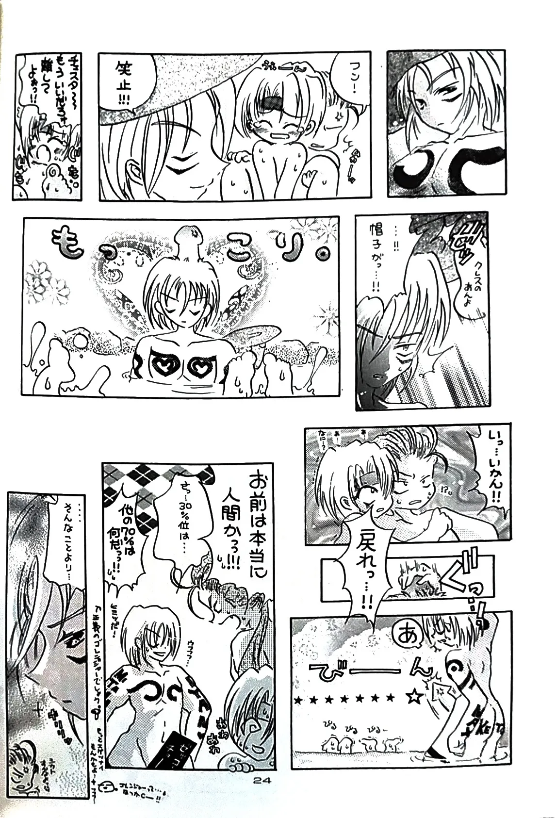 (如月りな) (柳みをら) kiss×きす  テイルズ オブ ファンタジア - page22