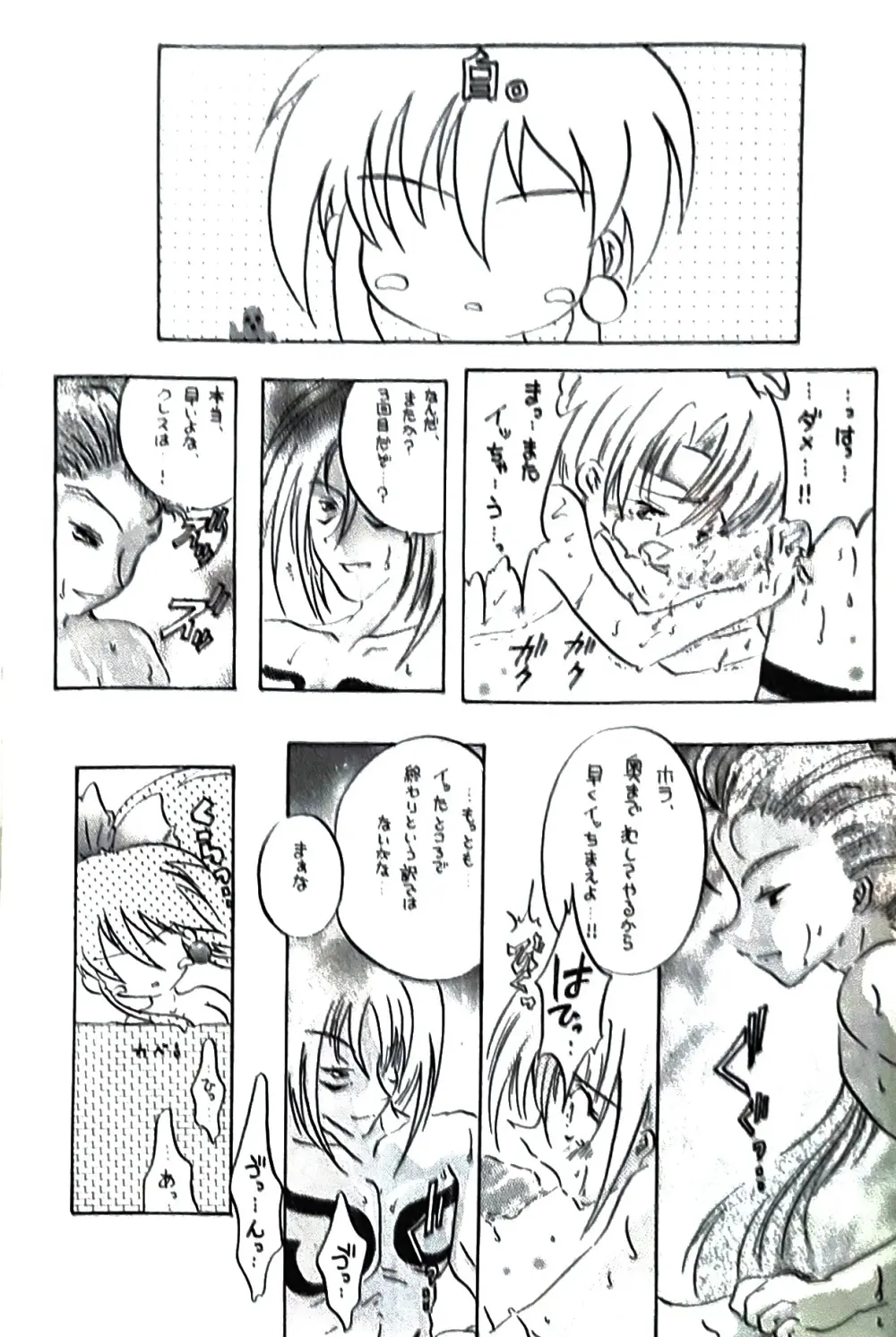 (如月りな) (柳みをら) kiss×きす  テイルズ オブ ファンタジア - page25