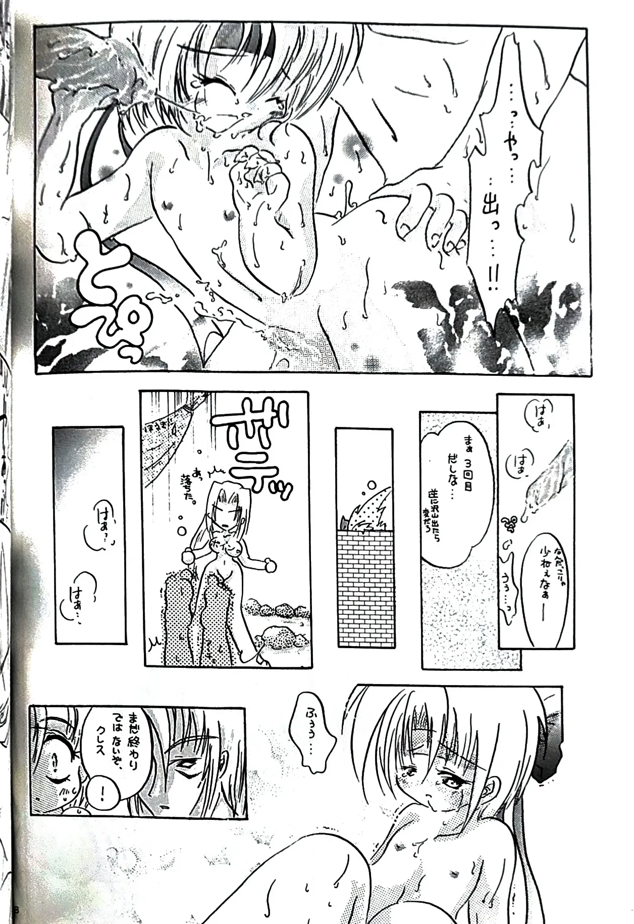 (如月りな) (柳みをら) kiss×きす  テイルズ オブ ファンタジア - page26