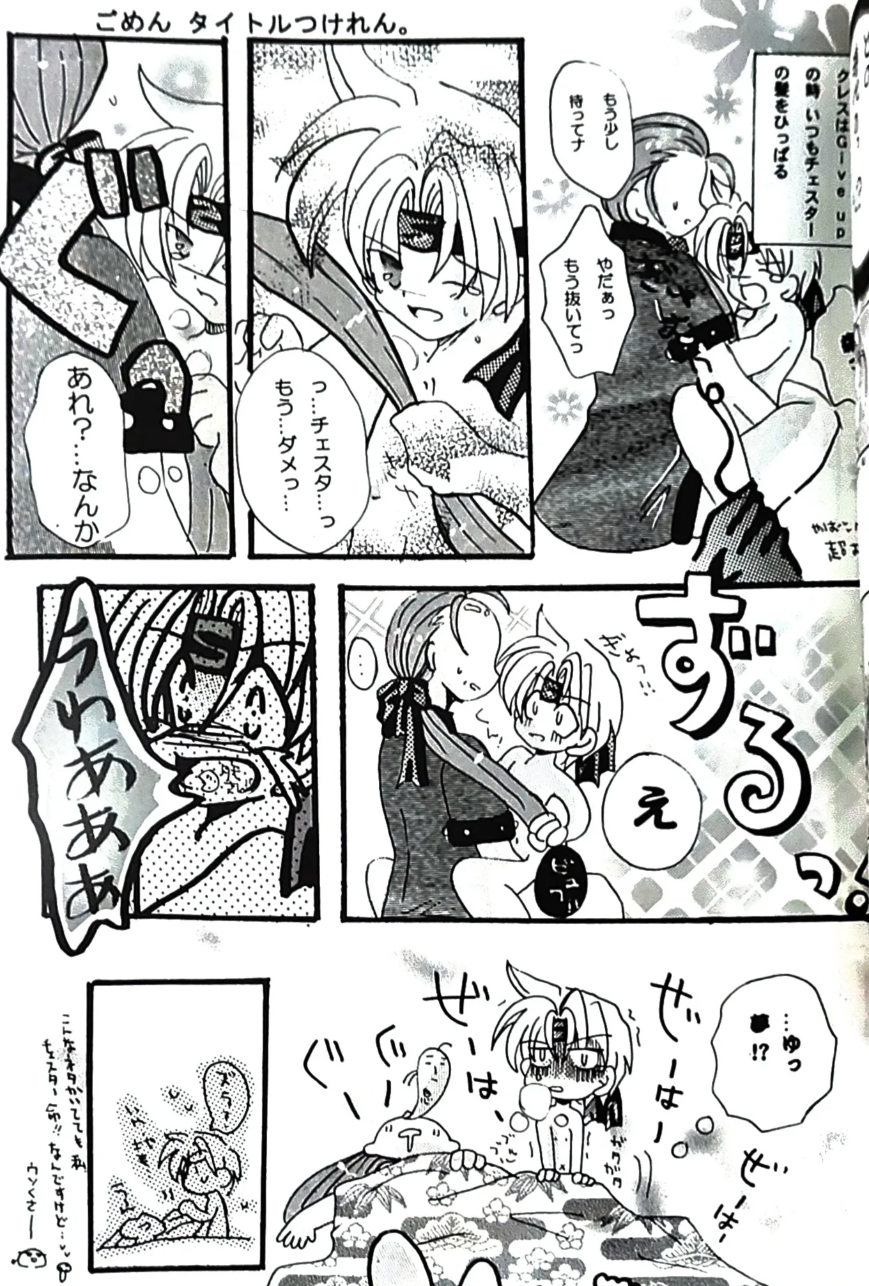 (如月りな) (柳みをら) kiss×きす  テイルズ オブ ファンタジア - page31