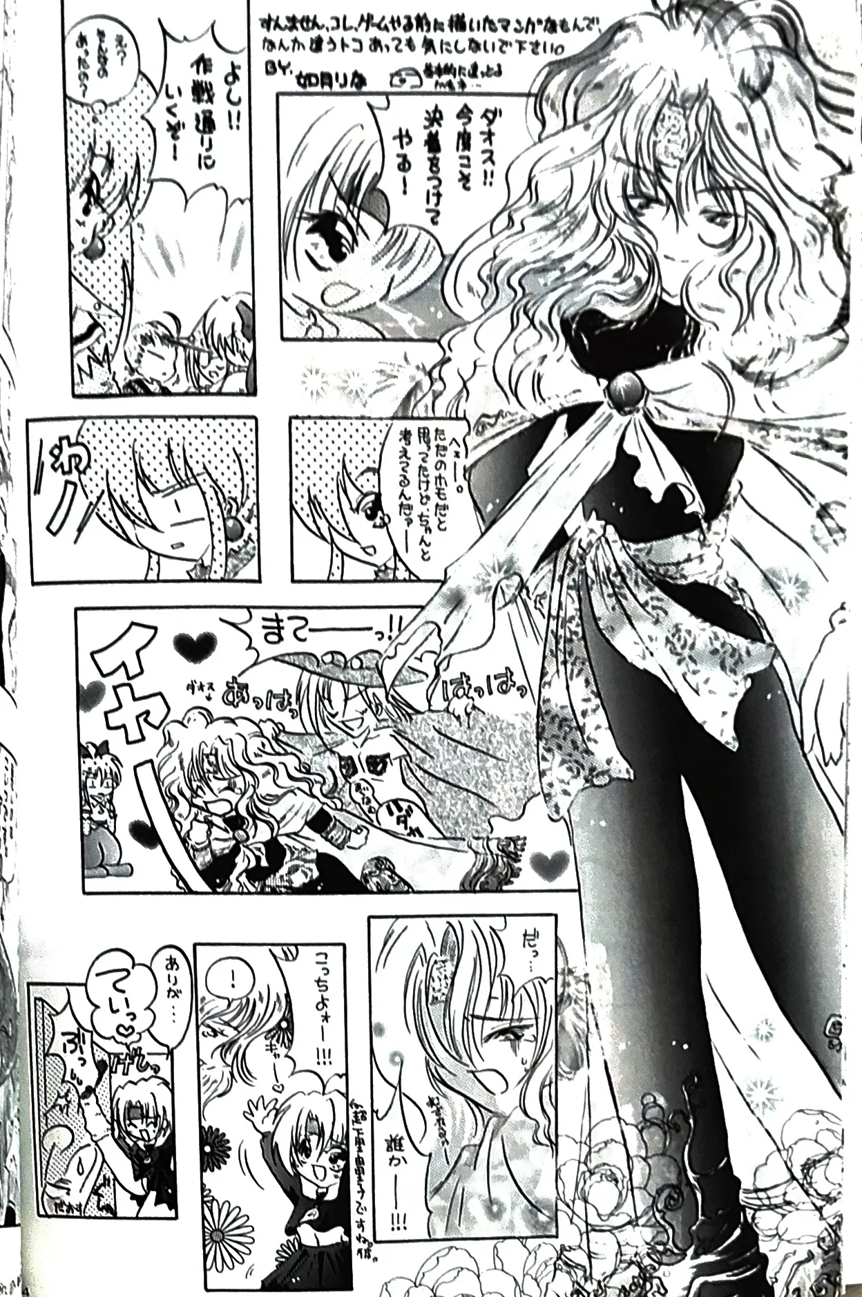 (如月りな) (柳みをら) kiss×きす  テイルズ オブ ファンタジア - page32