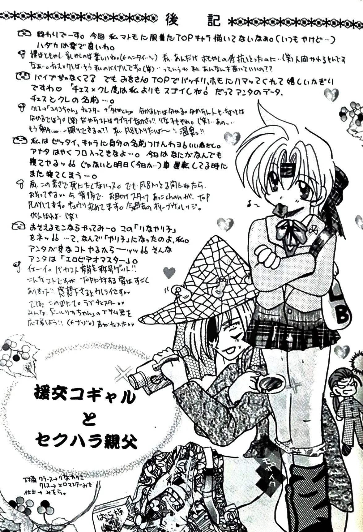 (如月りな) (柳みをら) kiss×きす  テイルズ オブ ファンタジア - page39