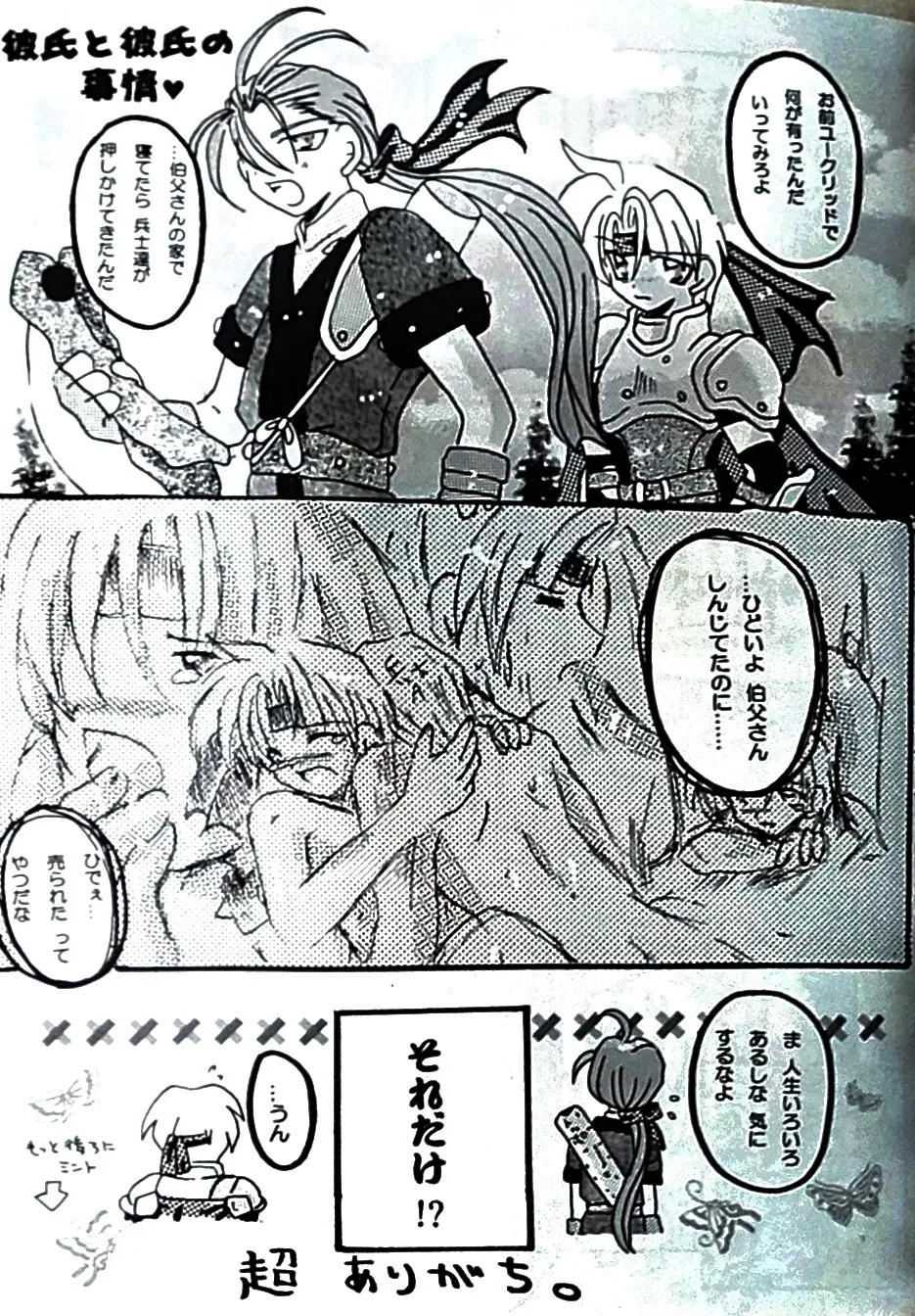 (如月りな) (柳みをら) kiss×きす  テイルズ オブ ファンタジア - page4