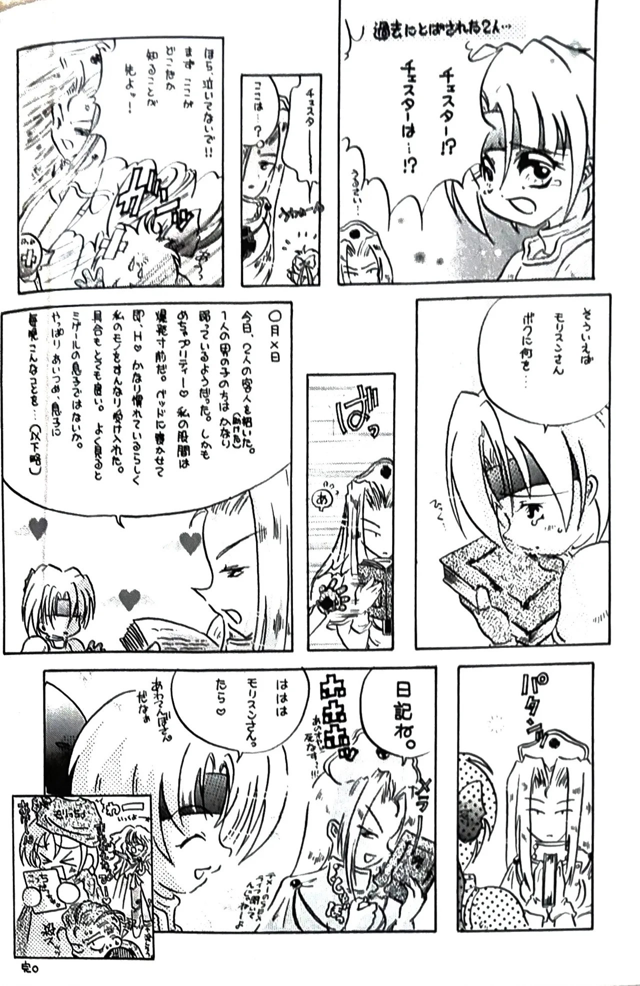 (如月りな) (柳みをら) kiss×きす  テイルズ オブ ファンタジア - page5