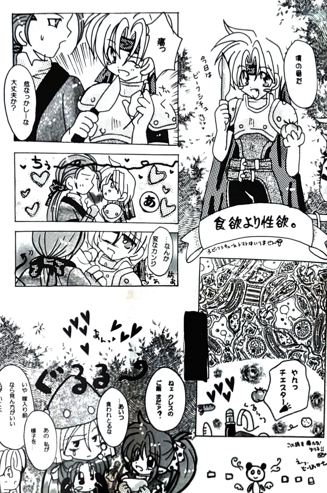 (如月りな) (柳みをら) kiss×きす  テイルズ オブ ファンタジア - page6
