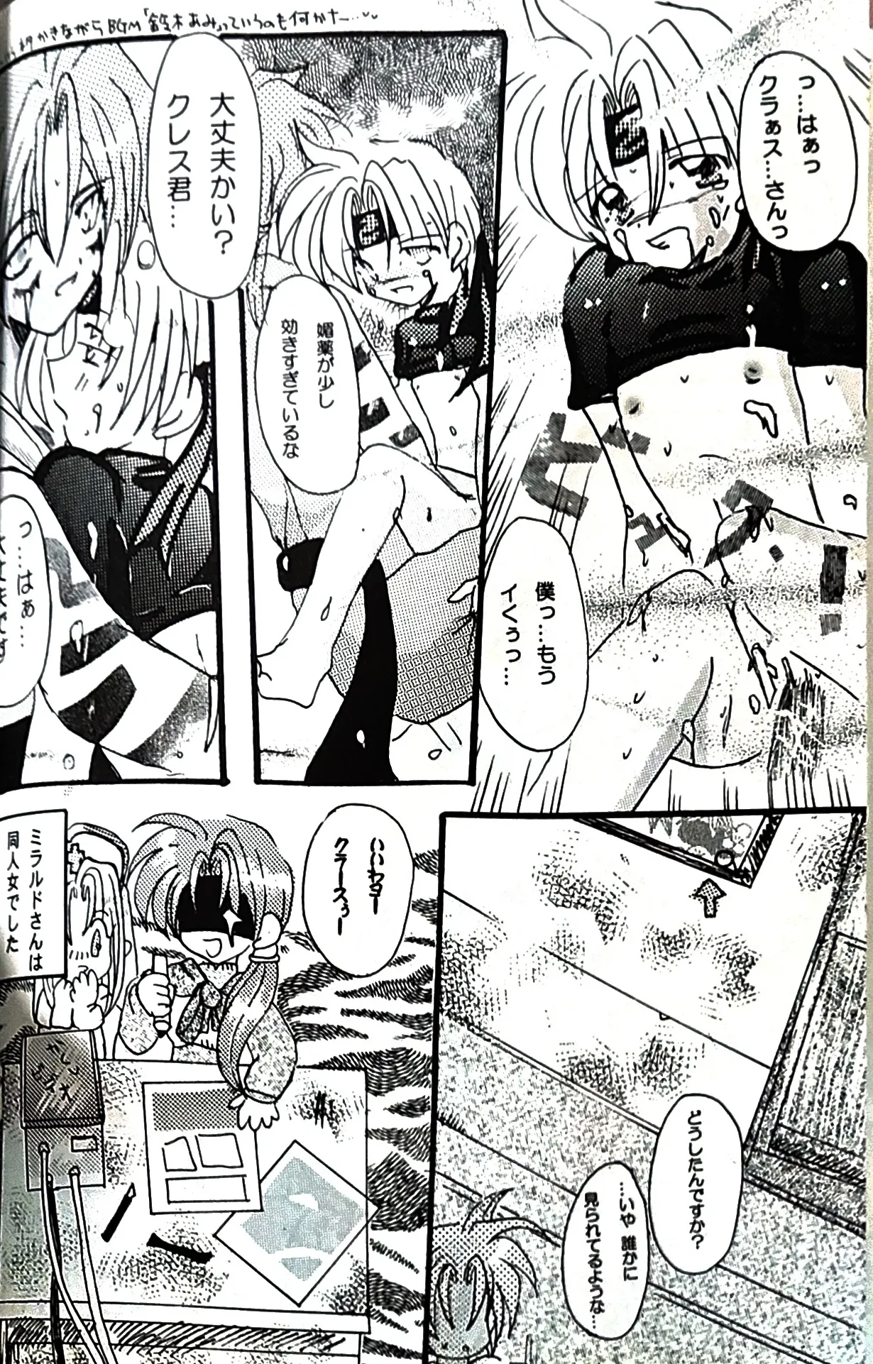 (如月りな) (柳みをら) kiss×きす  テイルズ オブ ファンタジア - page7