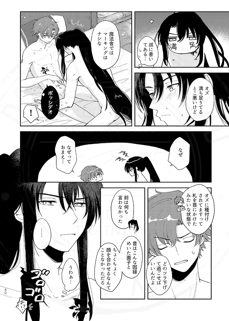 おまえのせいだ他 - page11