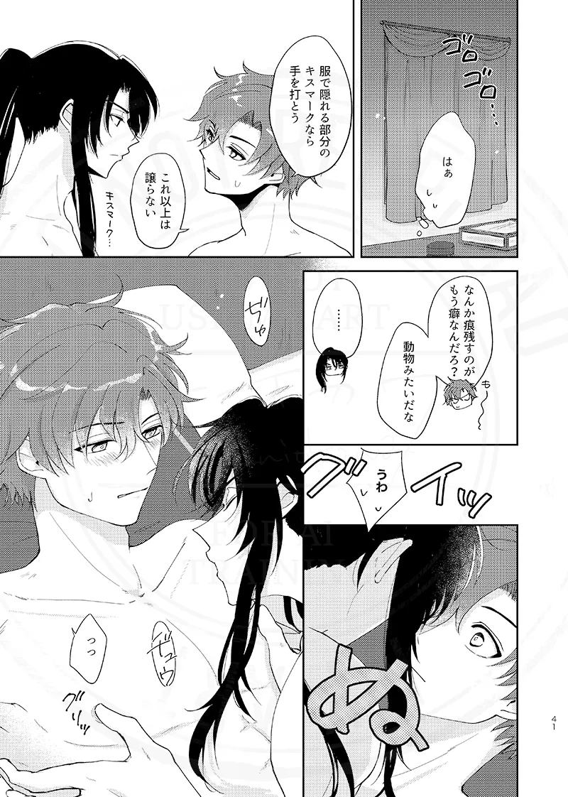 おまえのせいだ他 - page12