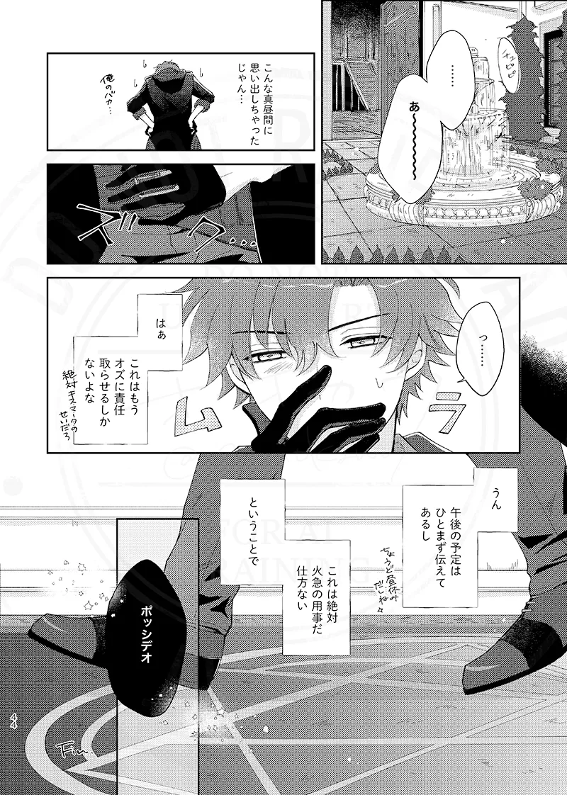 おまえのせいだ他 - page15