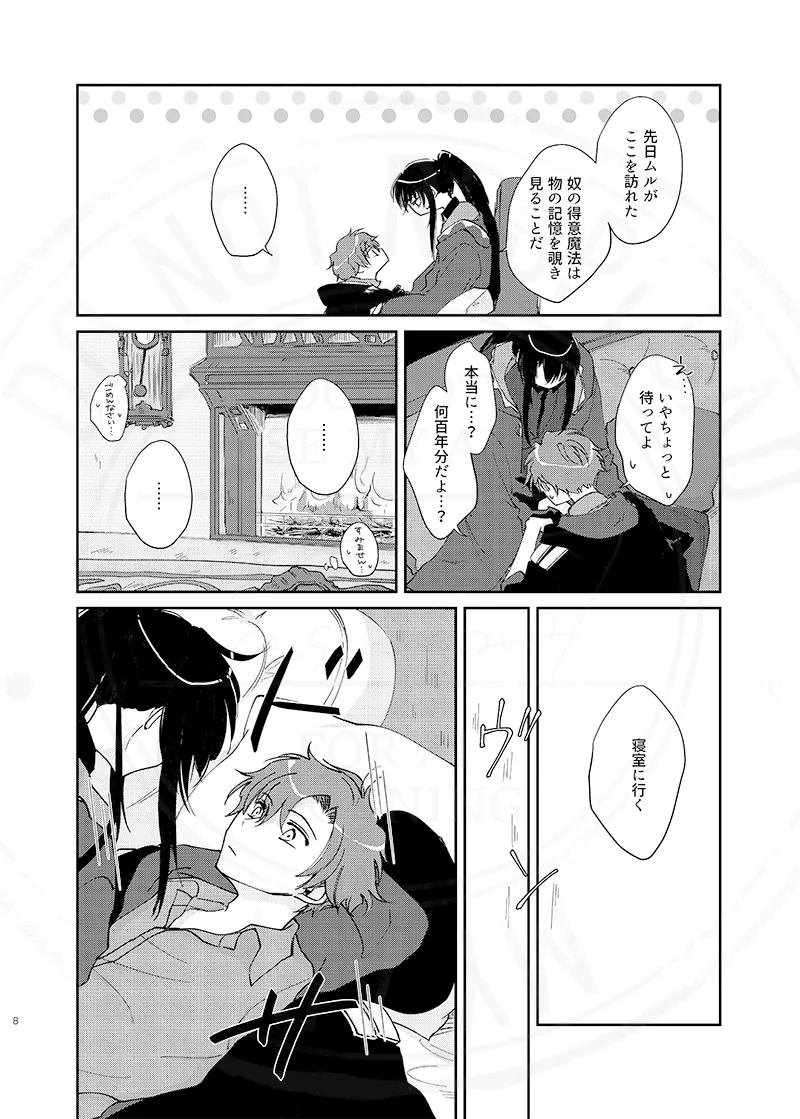 おまえのせいだ他 - page20