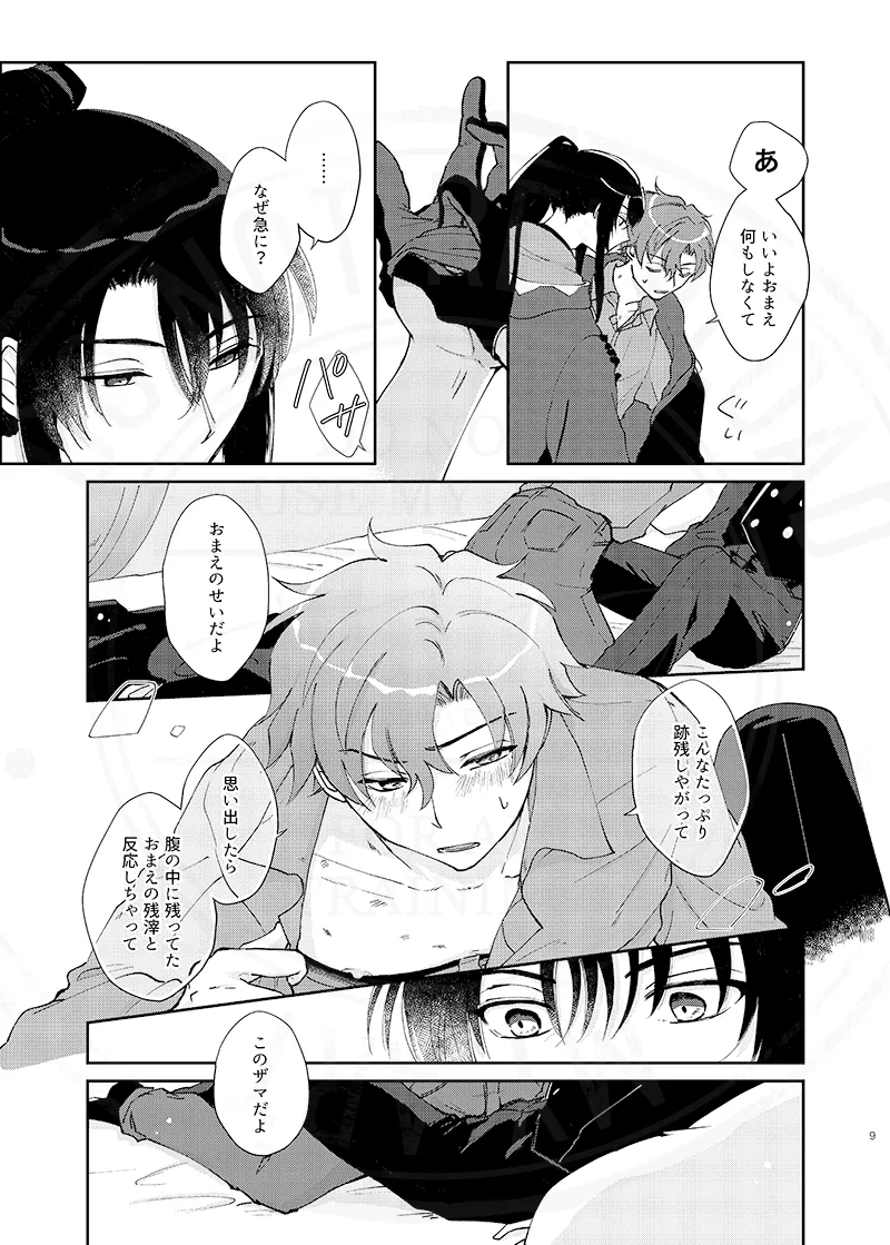 おまえのせいだ他 - page21