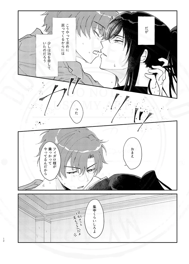 おまえのせいだ他 - page24