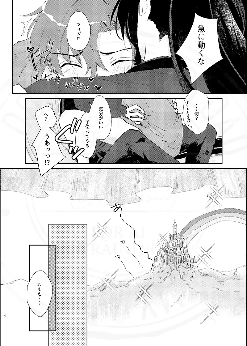 おまえのせいだ他 - page26