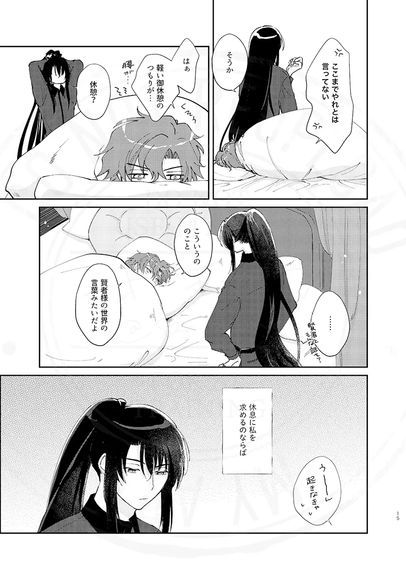 おまえのせいだ他 - page27