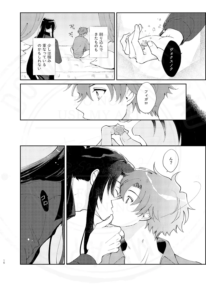 おまえのせいだ他 - page28