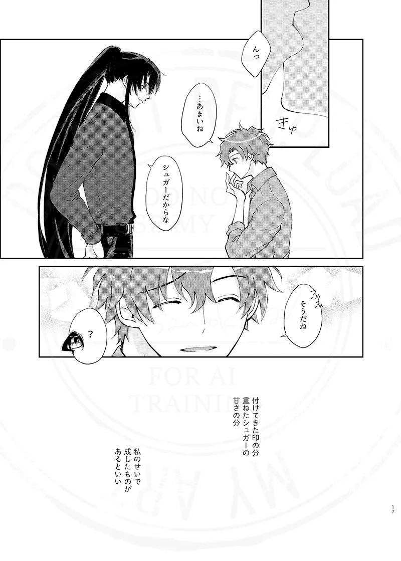 おまえのせいだ他 - page29