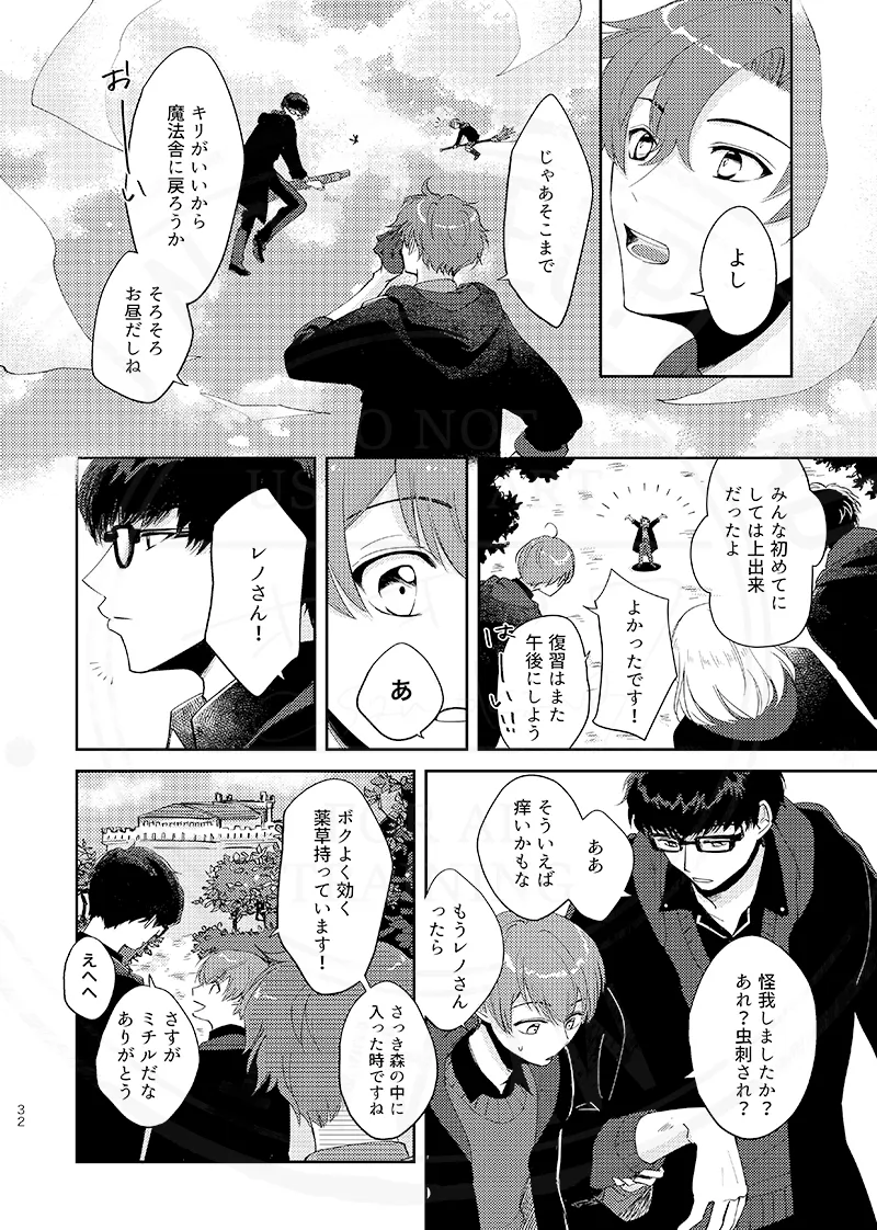 おまえのせいだ他 - page3