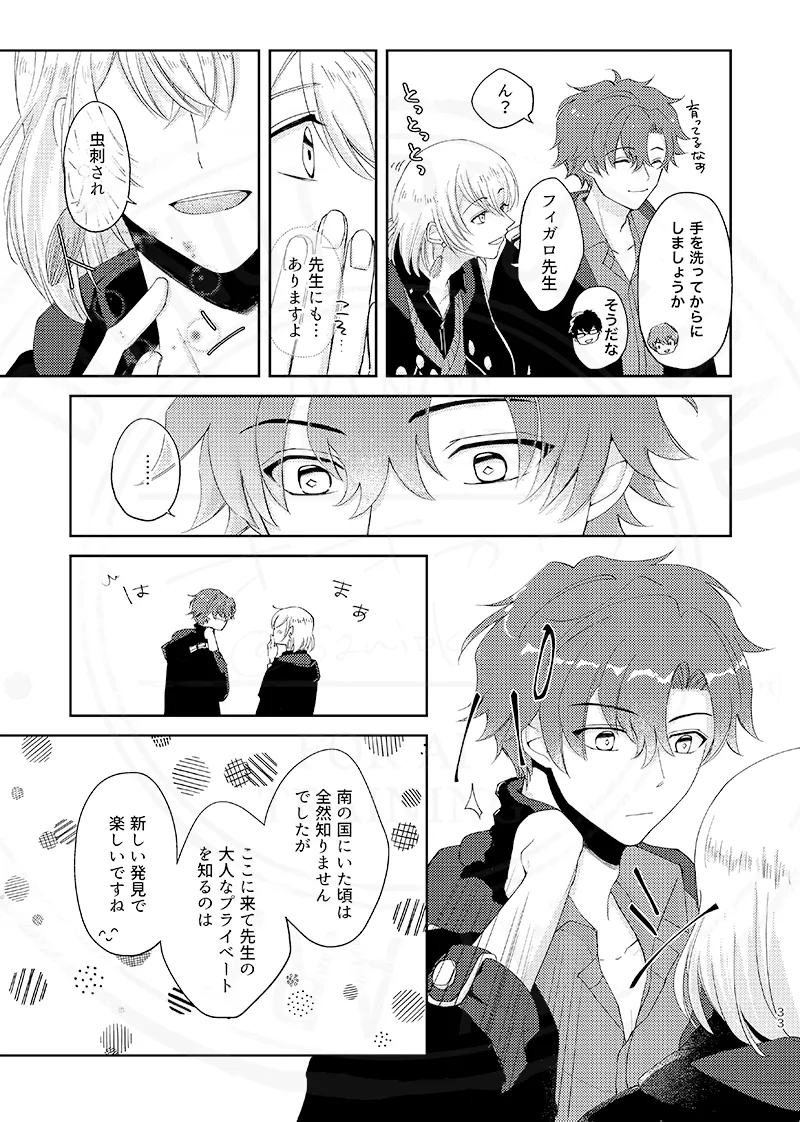 おまえのせいだ他 - page4