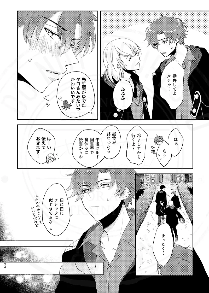 おまえのせいだ他 - page5