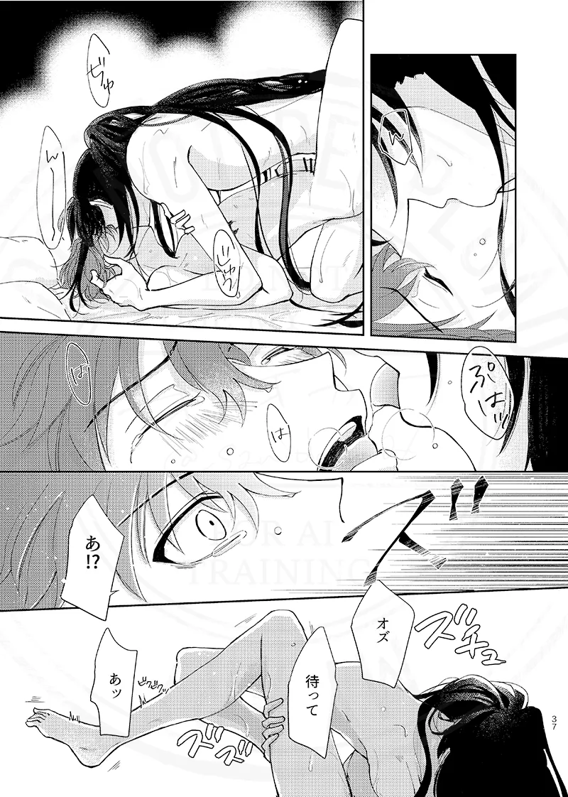 おまえのせいだ他 - page8