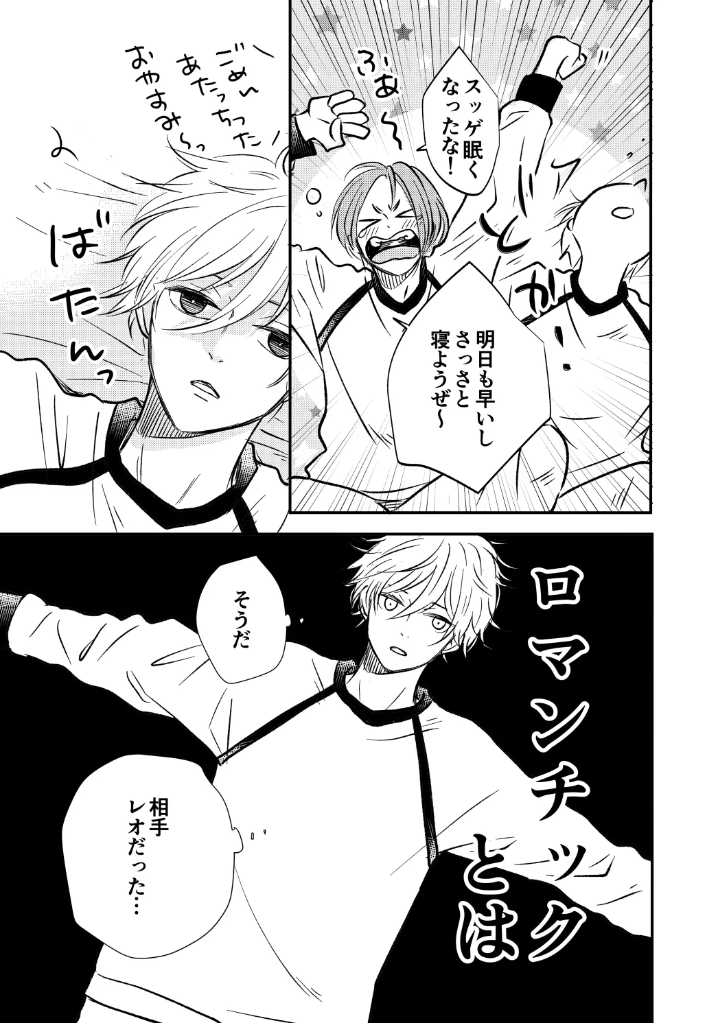 アンチロマンチックバット浮かれモード - page10
