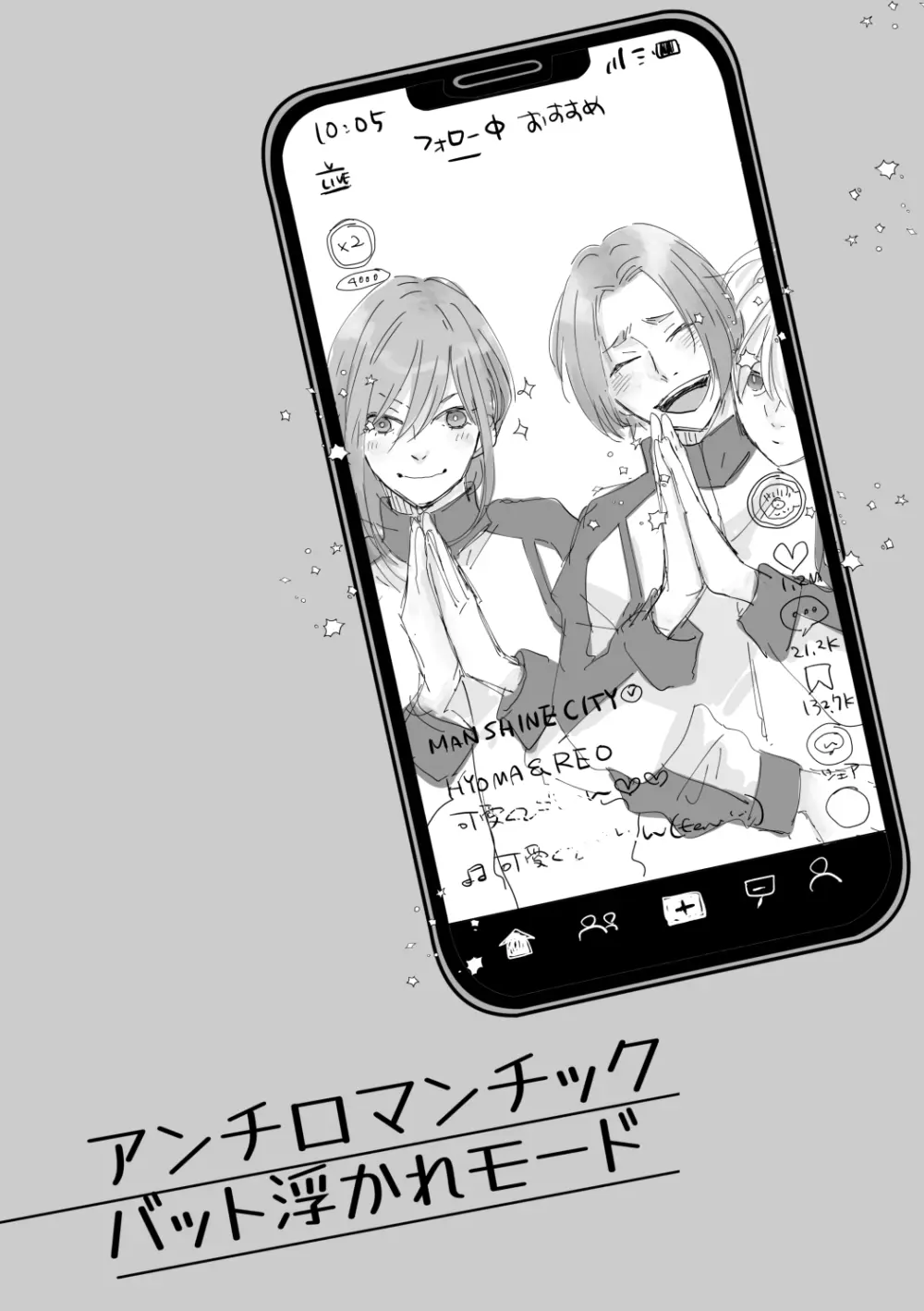 アンチロマンチックバット浮かれモード - page11