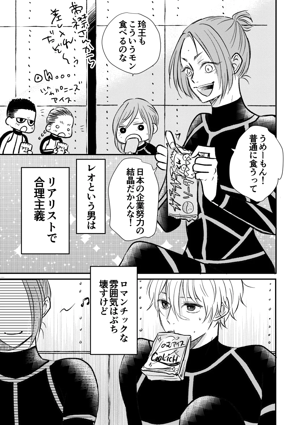 アンチロマンチックバット浮かれモード - page12