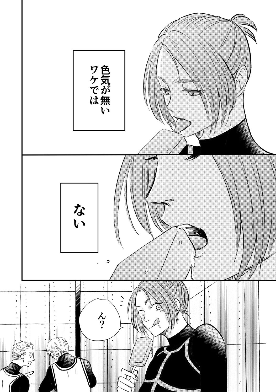 アンチロマンチックバット浮かれモード - page13