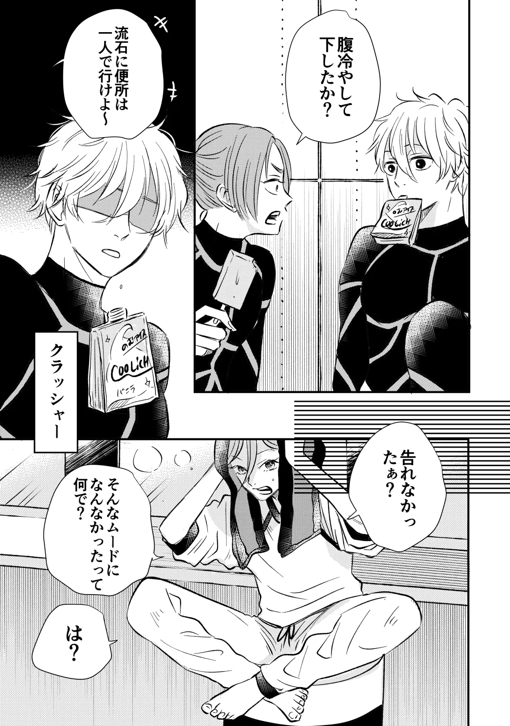 アンチロマンチックバット浮かれモード - page14