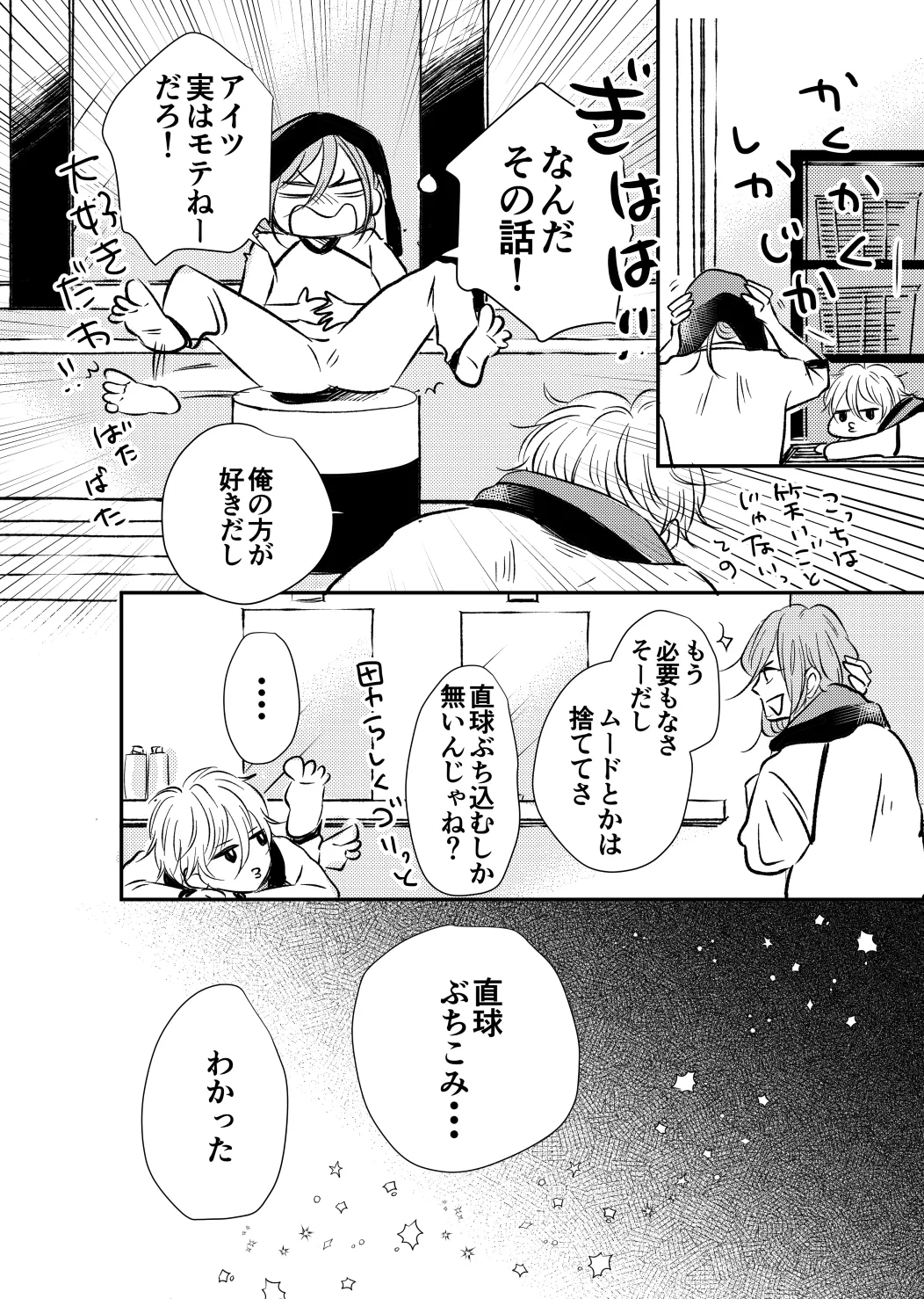 アンチロマンチックバット浮かれモード - page15