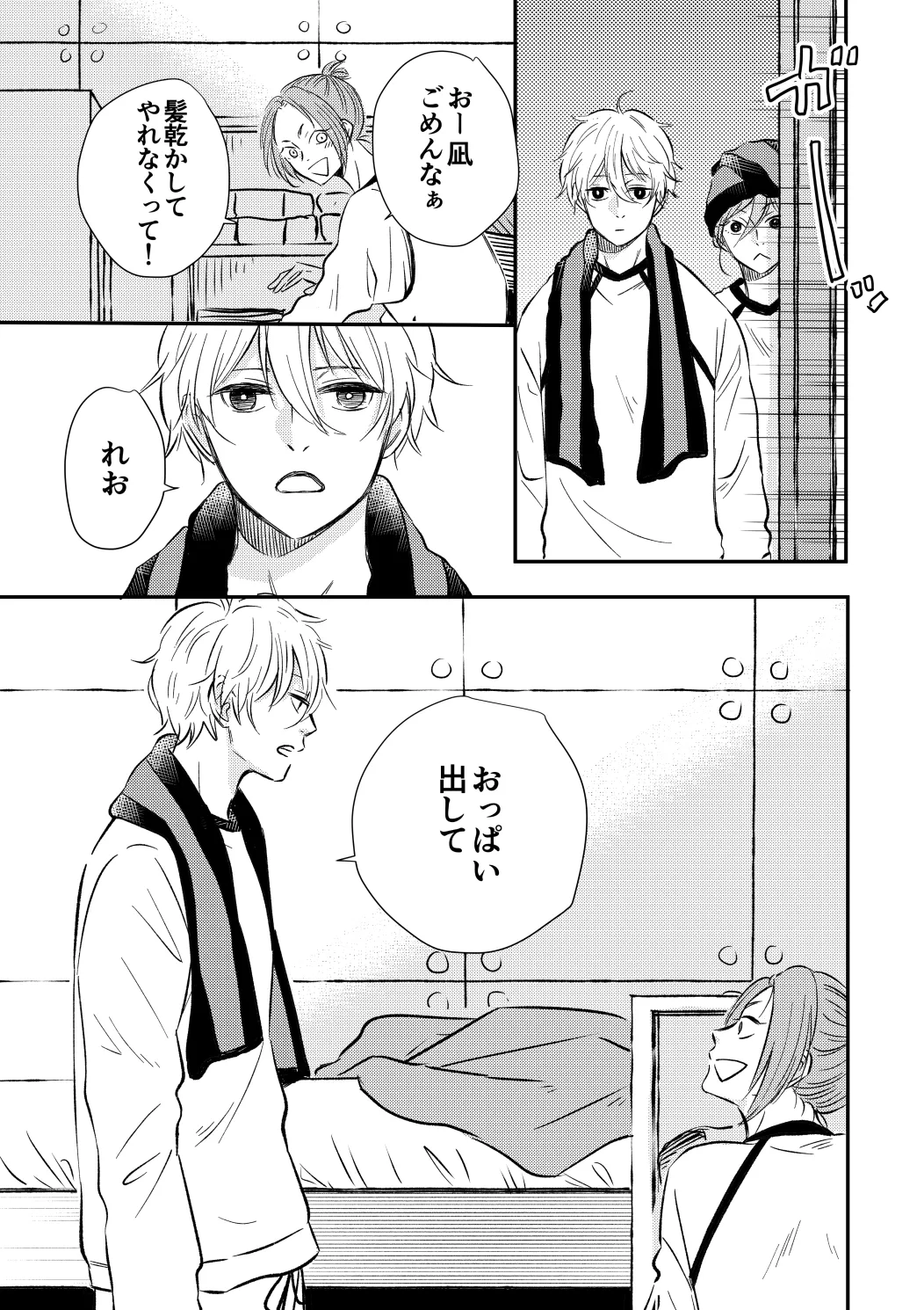 アンチロマンチックバット浮かれモード - page16