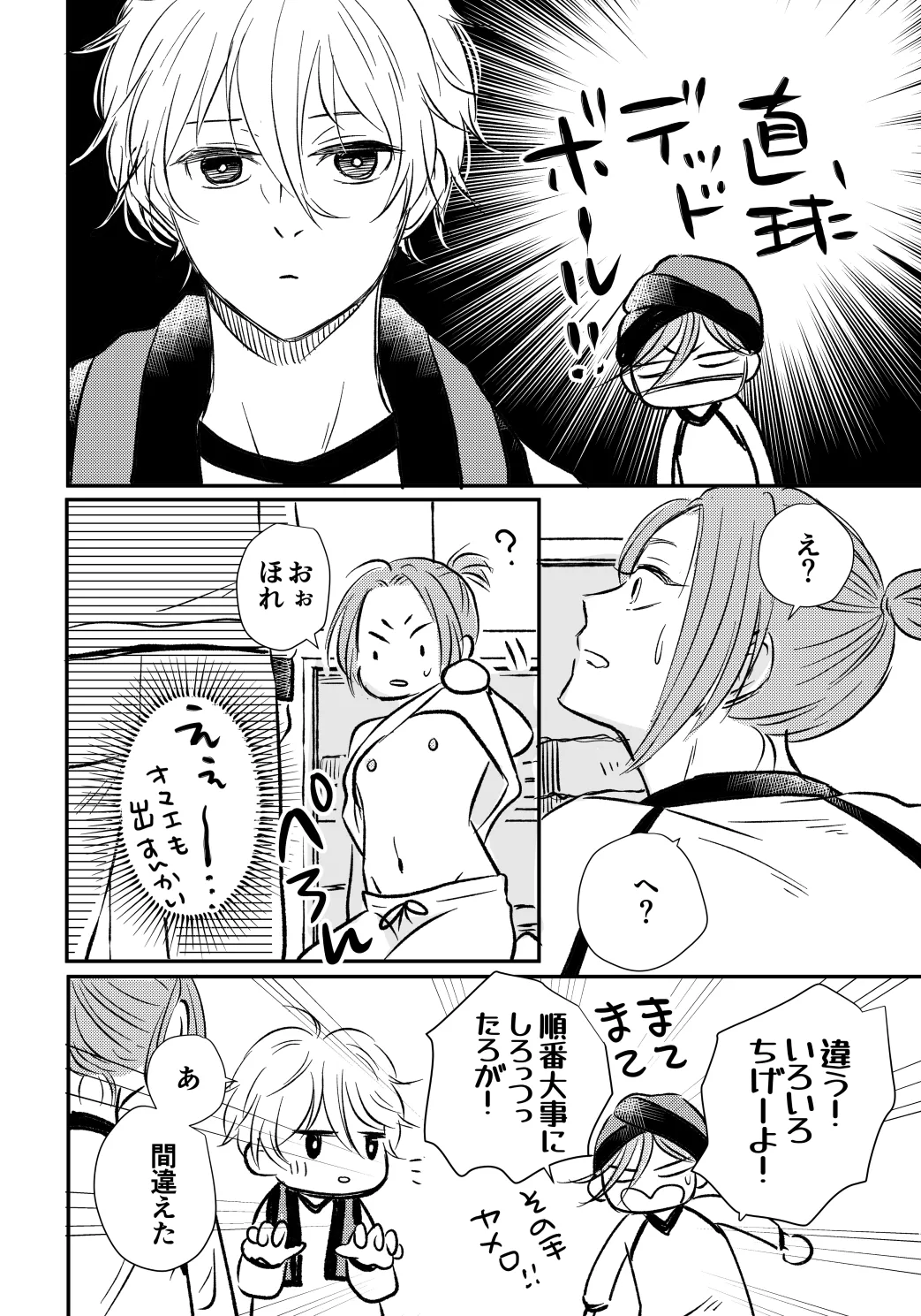 アンチロマンチックバット浮かれモード - page17