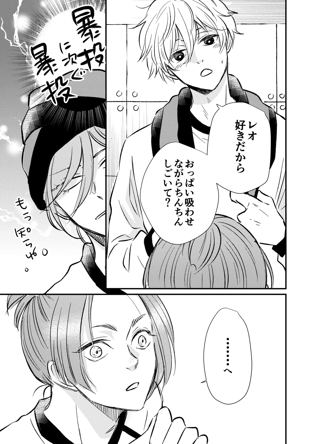 アンチロマンチックバット浮かれモード - page18