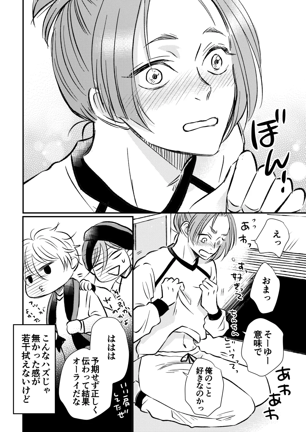 アンチロマンチックバット浮かれモード - page19
