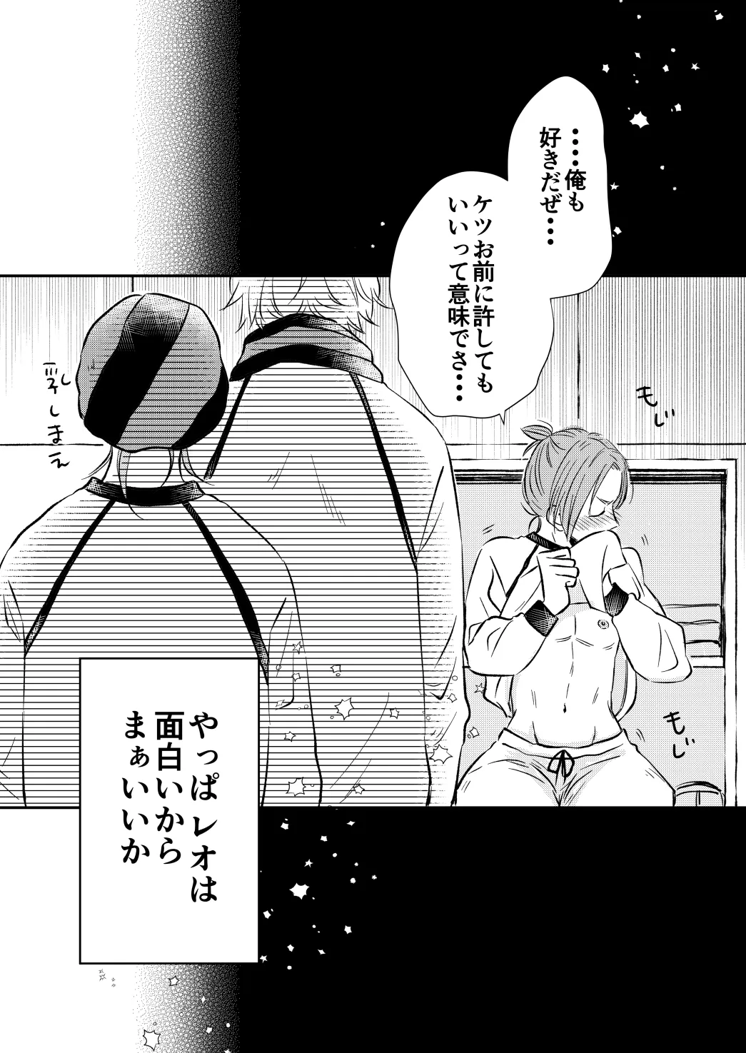 アンチロマンチックバット浮かれモード - page20