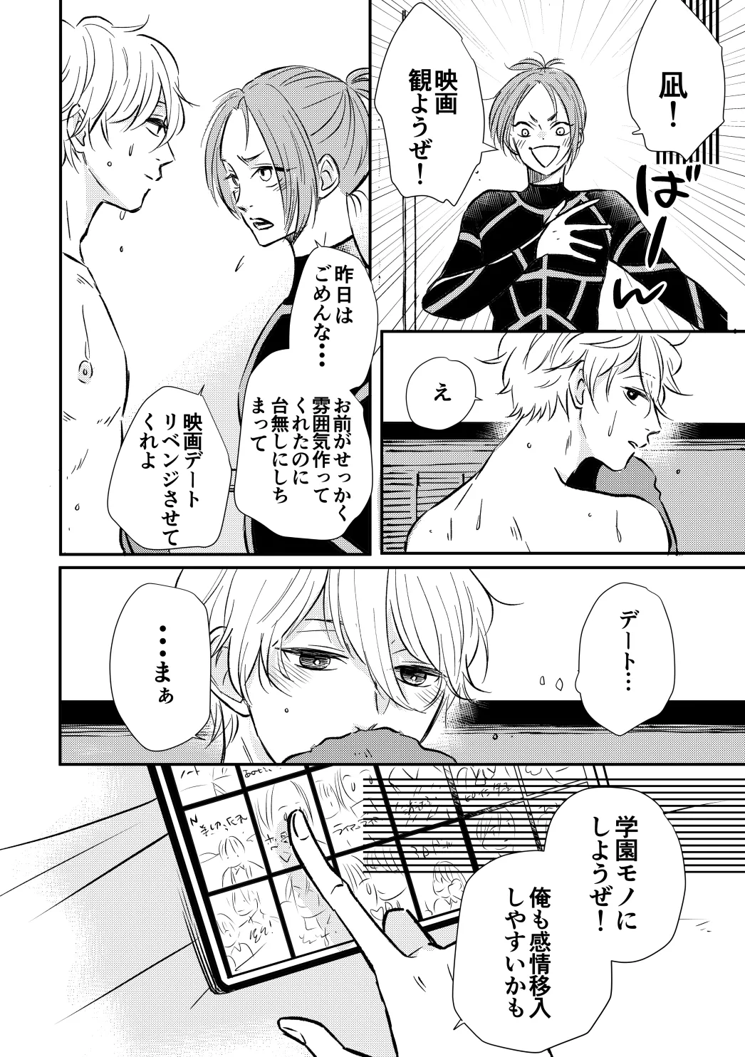 アンチロマンチックバット浮かれモード - page21