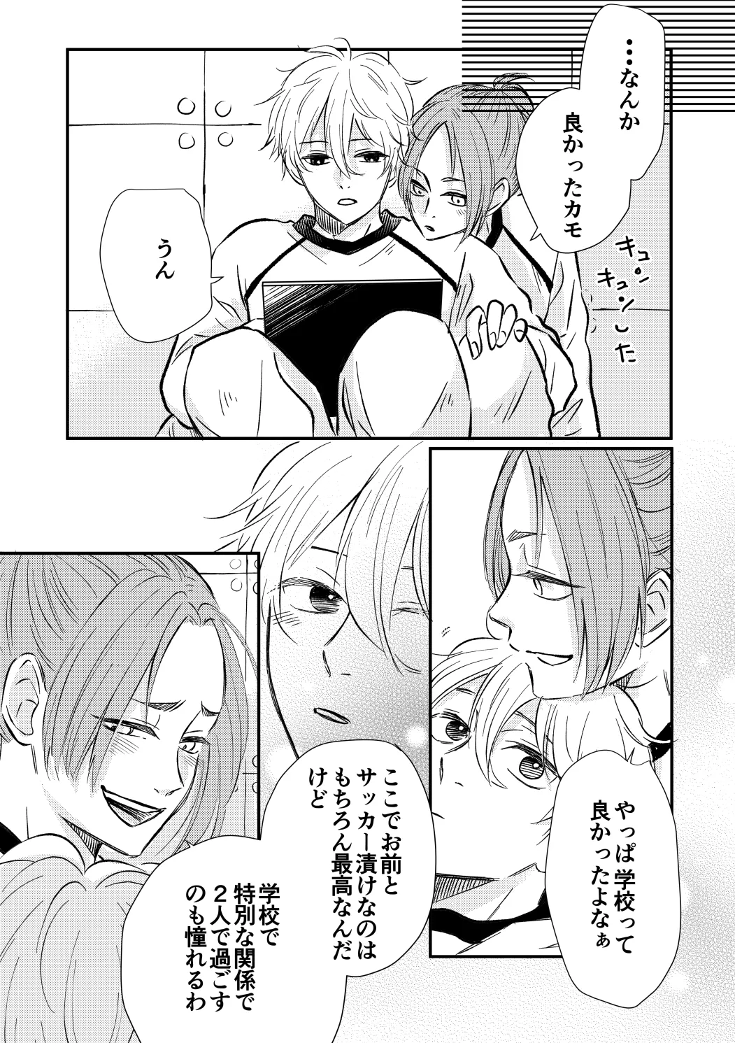 アンチロマンチックバット浮かれモード - page22