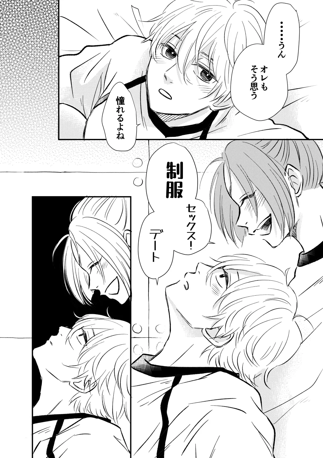 アンチロマンチックバット浮かれモード - page23