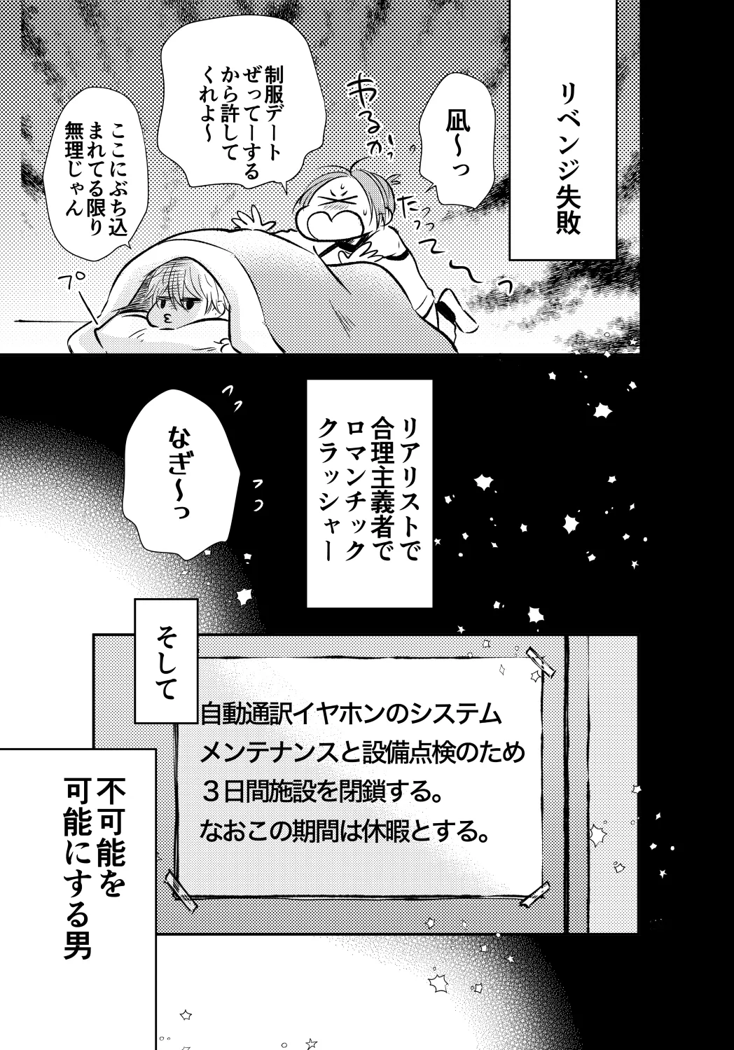 アンチロマンチックバット浮かれモード - page24