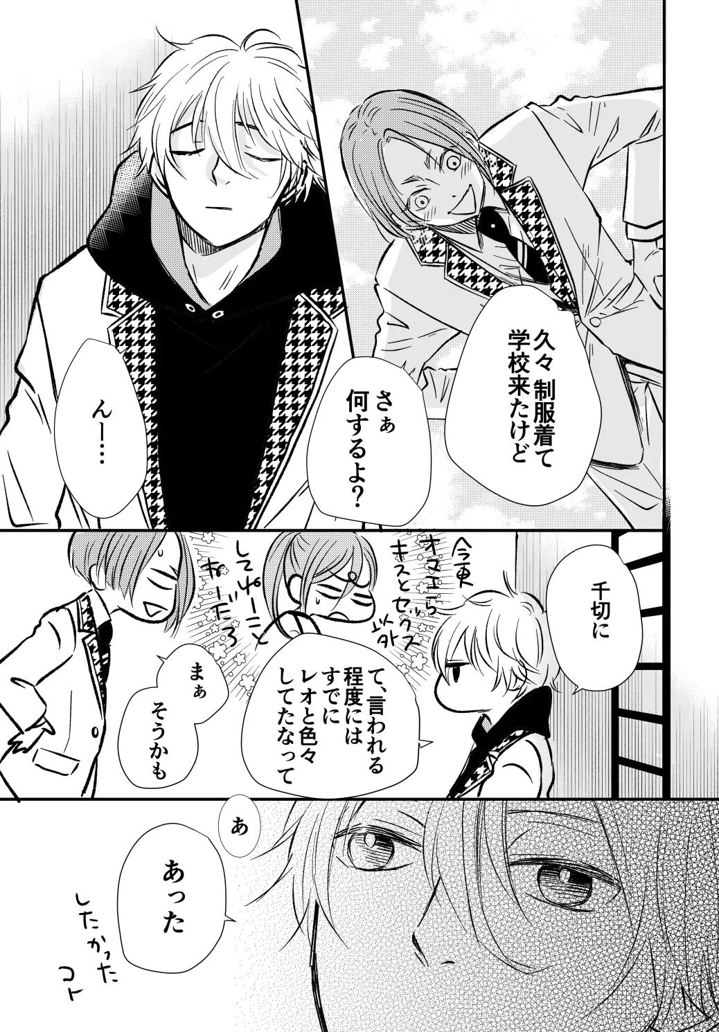 アンチロマンチックバット浮かれモード - page26