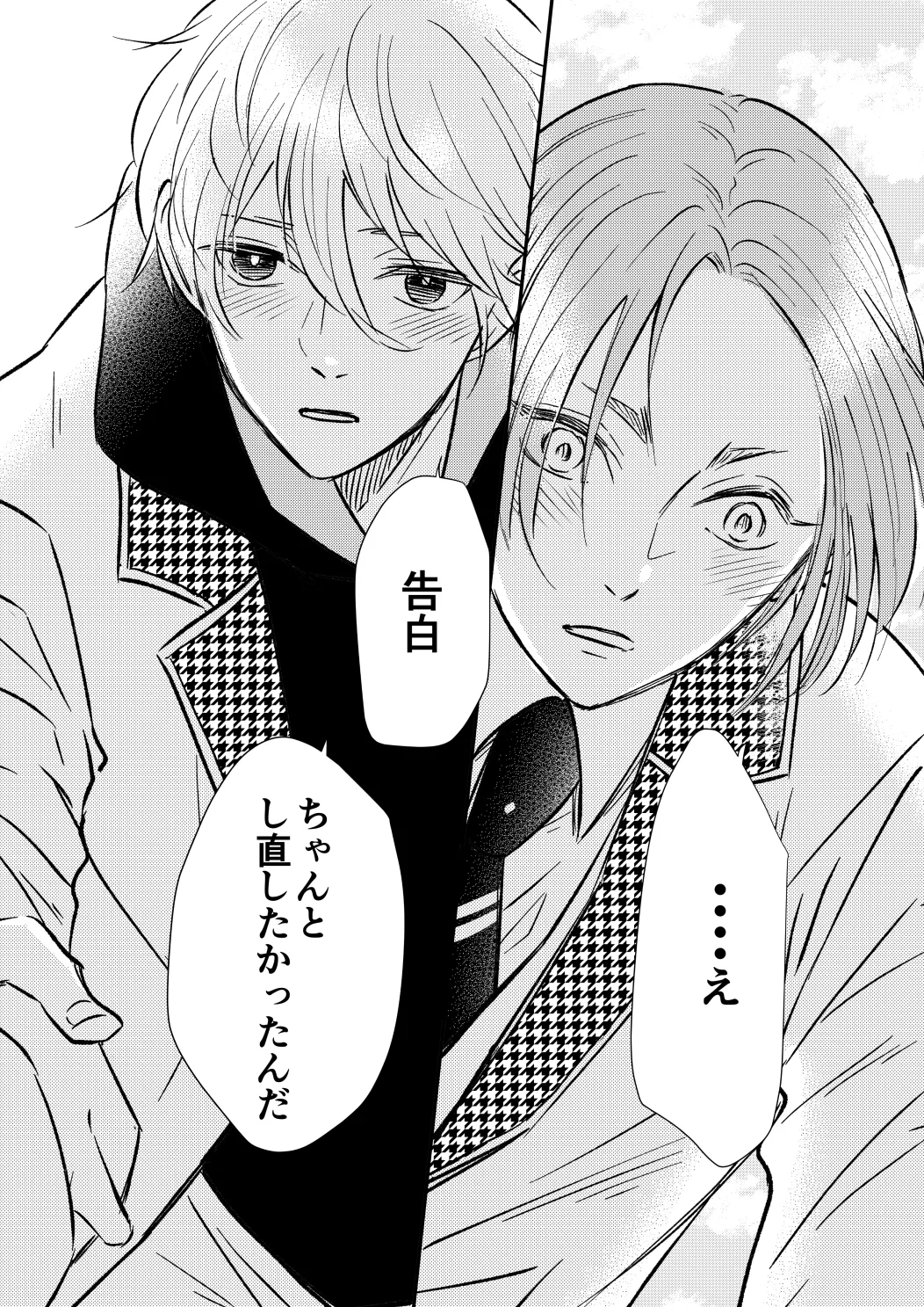 アンチロマンチックバット浮かれモード - page29
