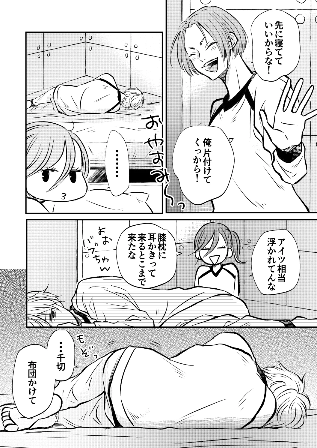 アンチロマンチックバット浮かれモード - page3