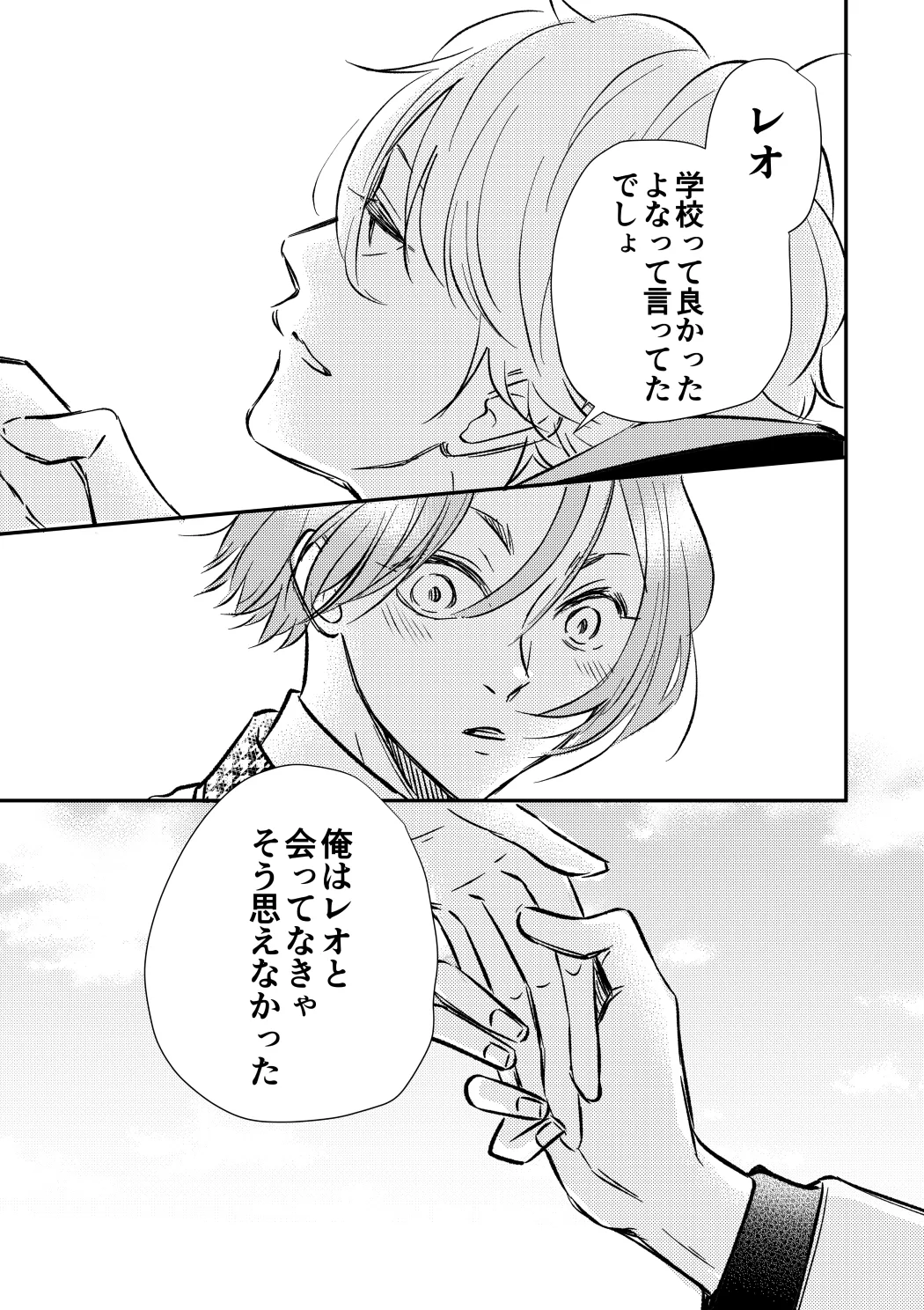 アンチロマンチックバット浮かれモード - page30